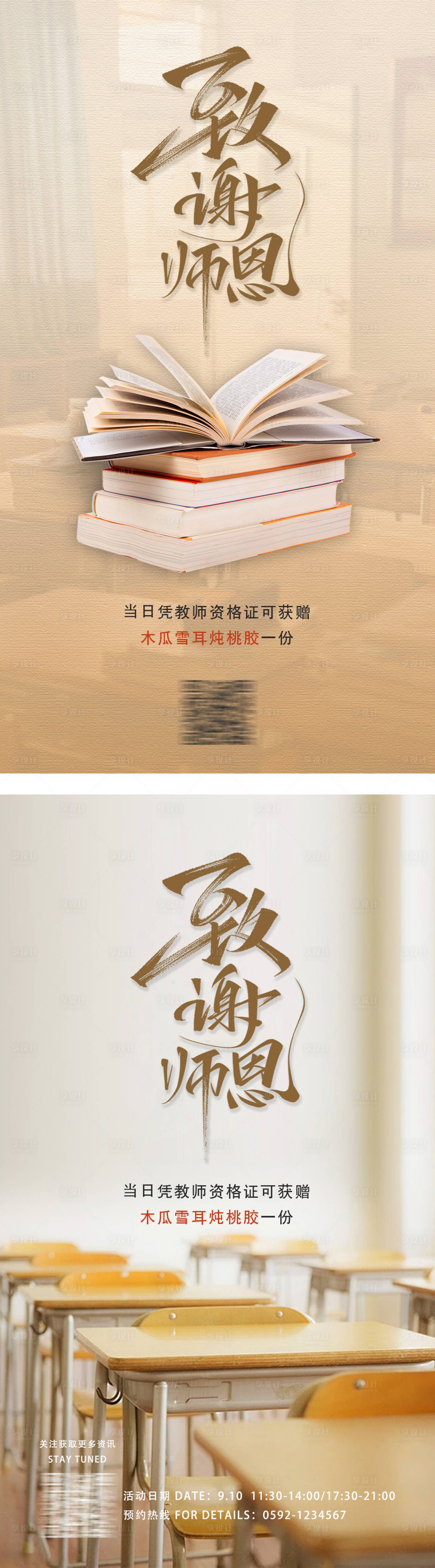 源文件下載【享設(shè)計(jì)】搜索編號：87360032642604782【教師節(jié)海報(bào)】