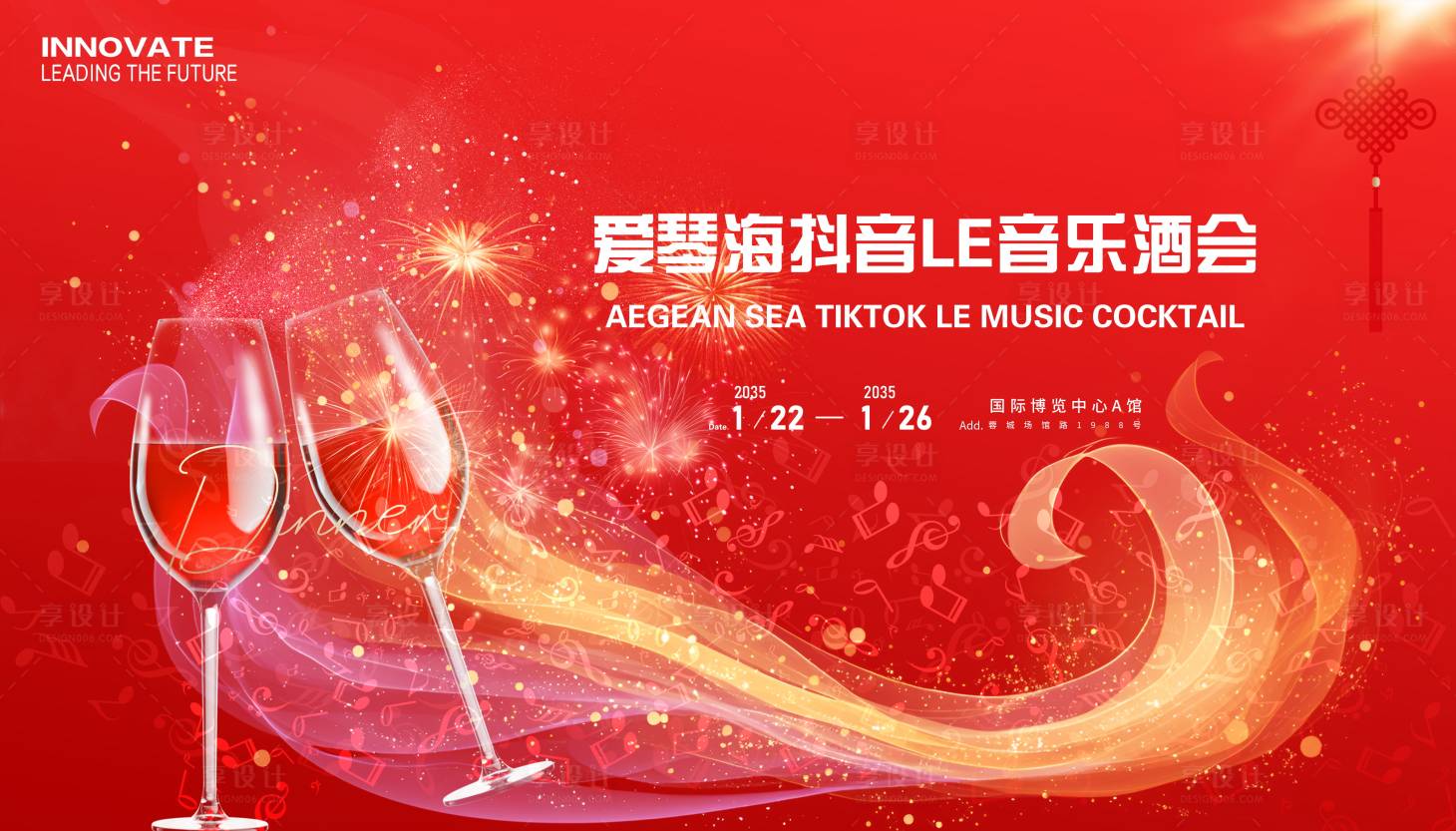 源文件下载【享设计】搜索编号：98210032769004070【音乐酒会活动背景板】