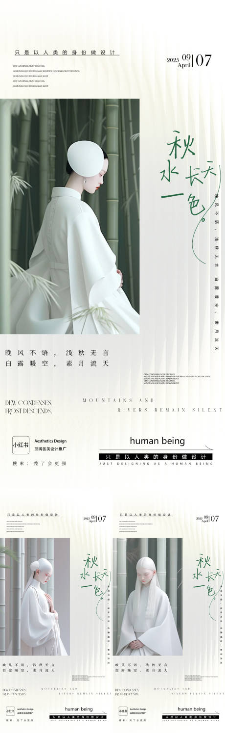 源文件下载【享设计】搜索编号：33020032706518448【白露海报】