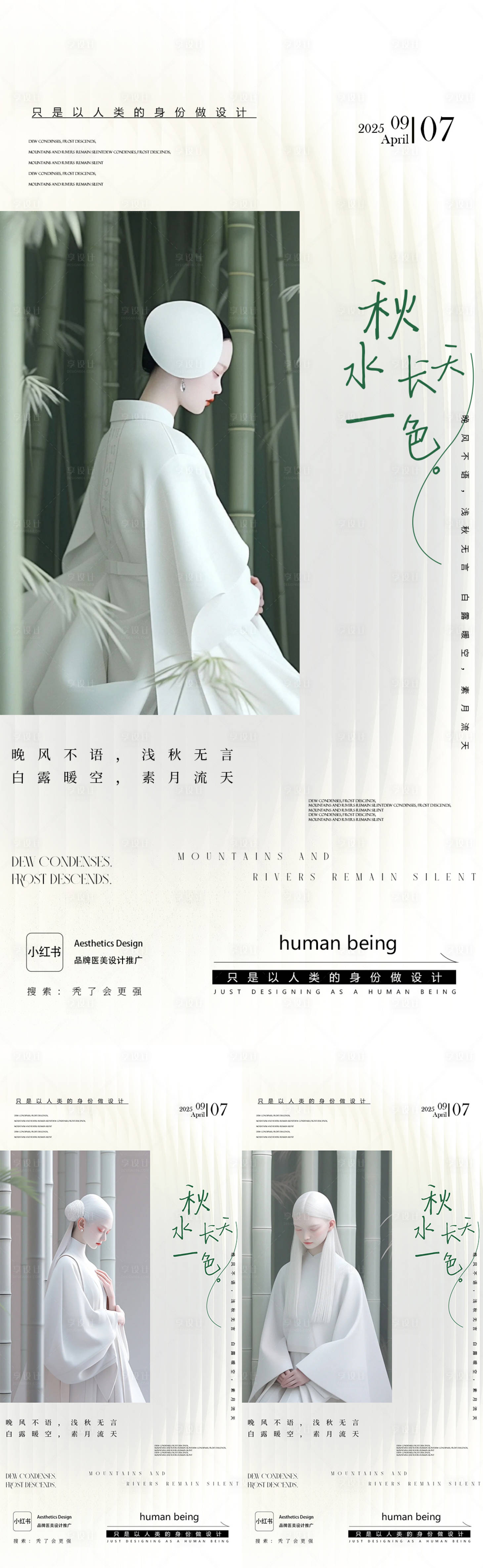 源文件下载【享设计】搜索编号：33020032706518448【白露海报】