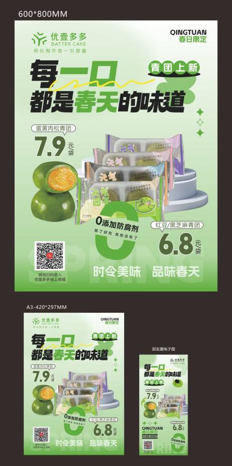 源文件下載【享設計】搜索編號：86560032704076307【青團海報】