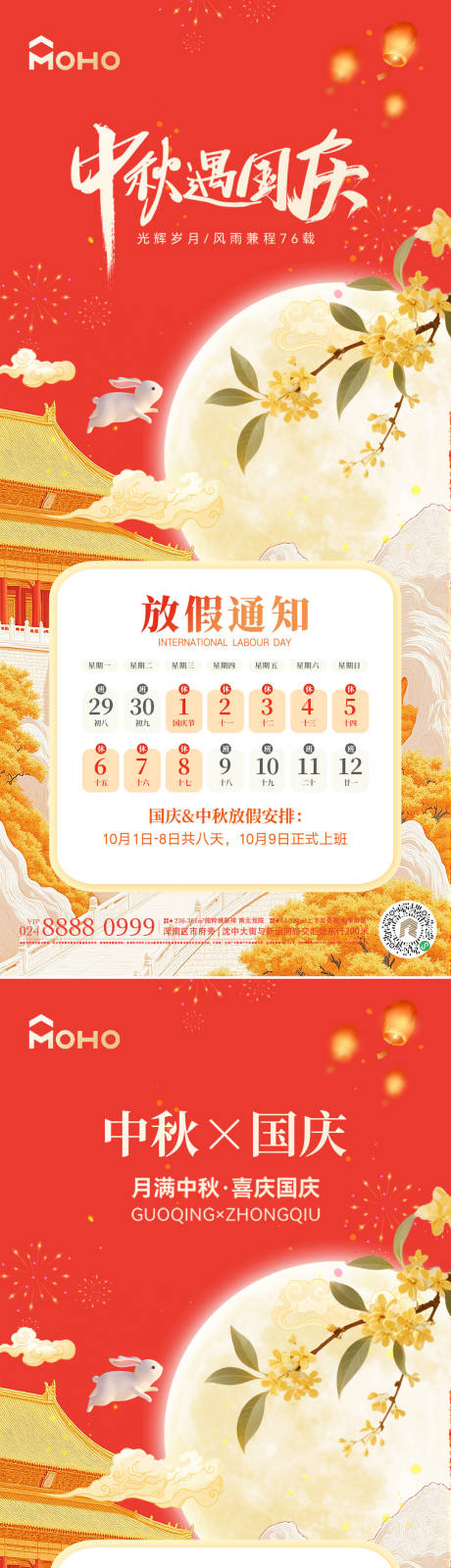 源文件下載【享設計】搜索編號：43930032513415499【中秋國慶放假】