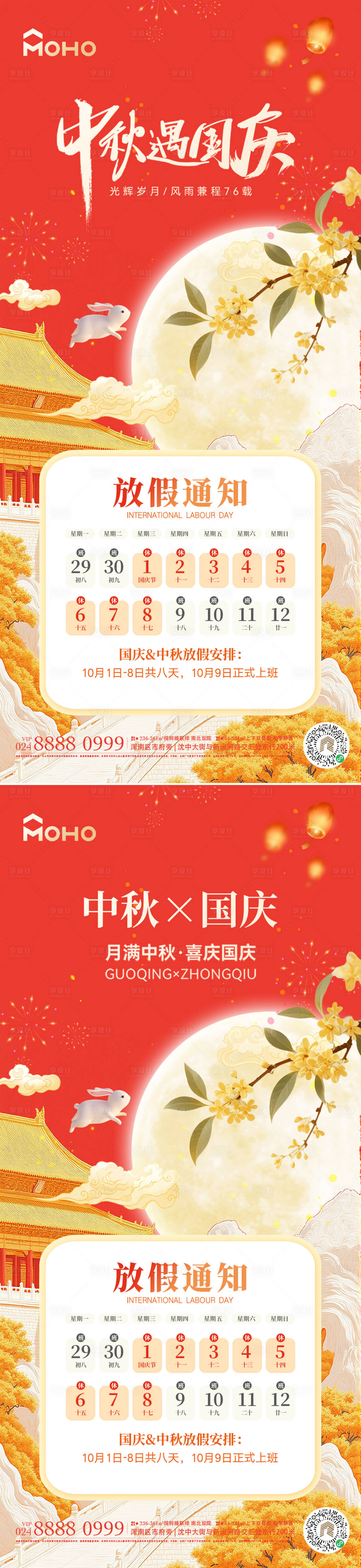 源文件下載【享設計】搜索編號：43930032513415499【中秋國慶放假】