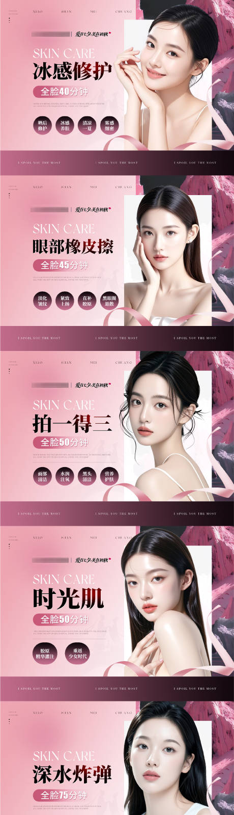 源文件下载【享设计】搜索编号：92590032631469200【医美美业轮播图banner】