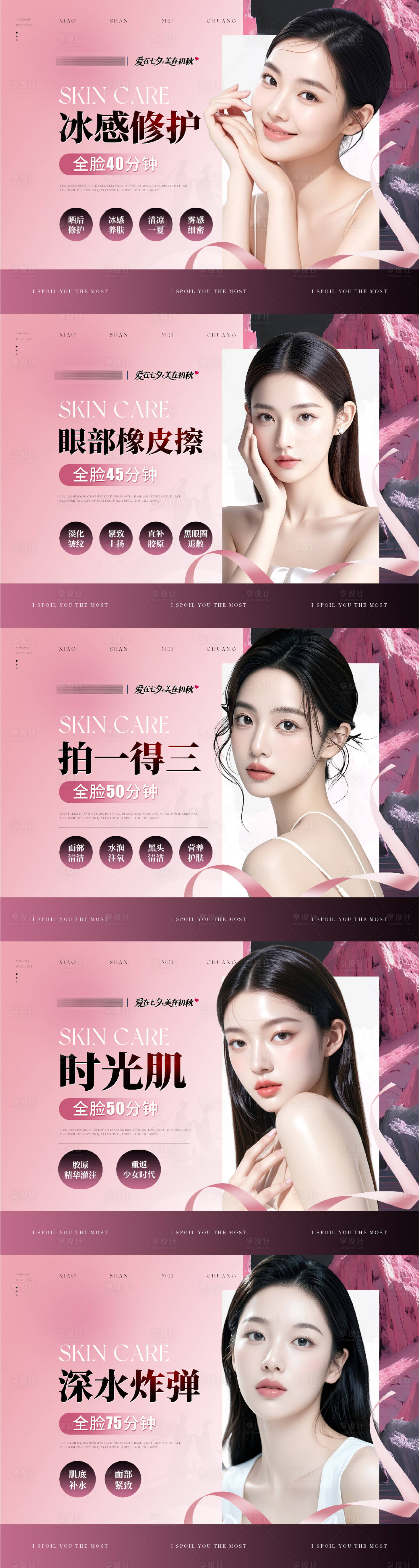 源文件下载【享设计】搜索编号：92590032631469200【医美美业轮播图banner】