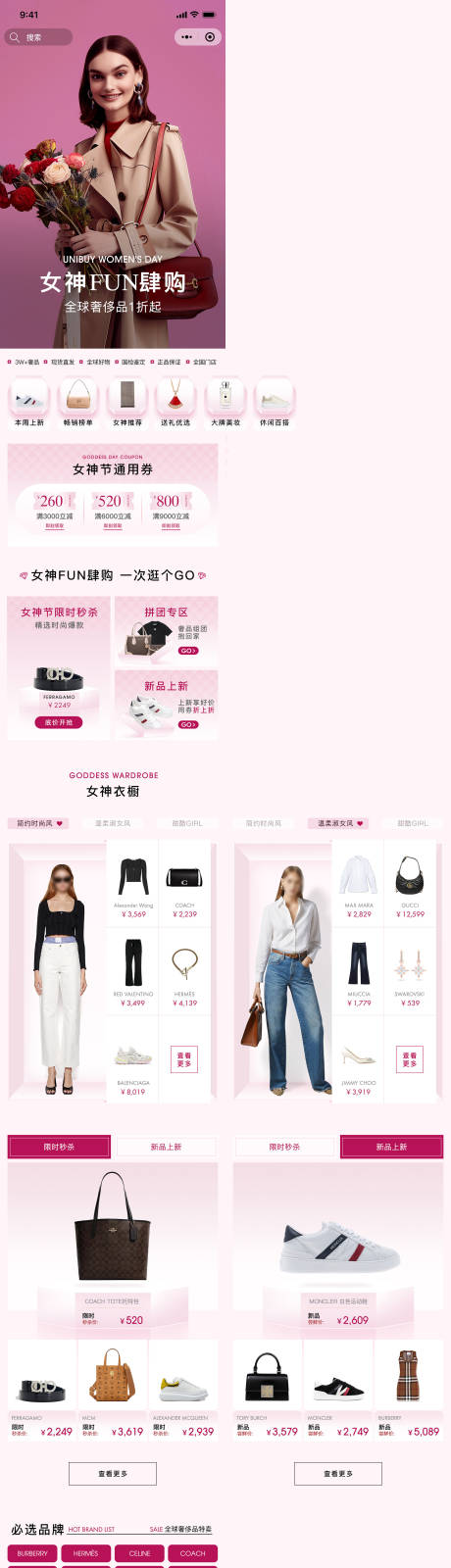 源文件下載【享設(shè)計(jì)】搜索編號(hào)：79790032492618023【奢侈品女神節(jié)小程序電商首頁(yè)】