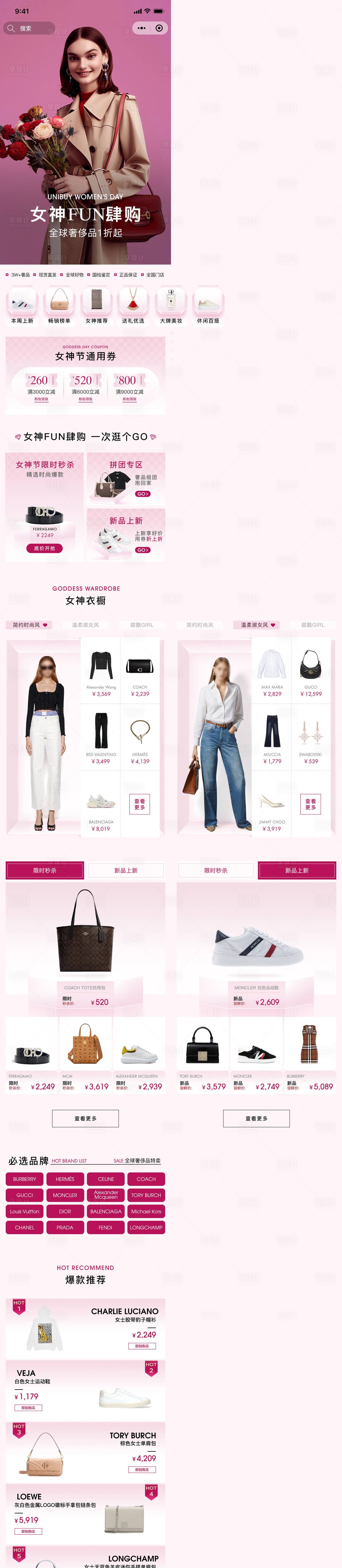 源文件下載【享設計】搜索編號：79790032492618023【奢侈品女神節小程序電商首頁】