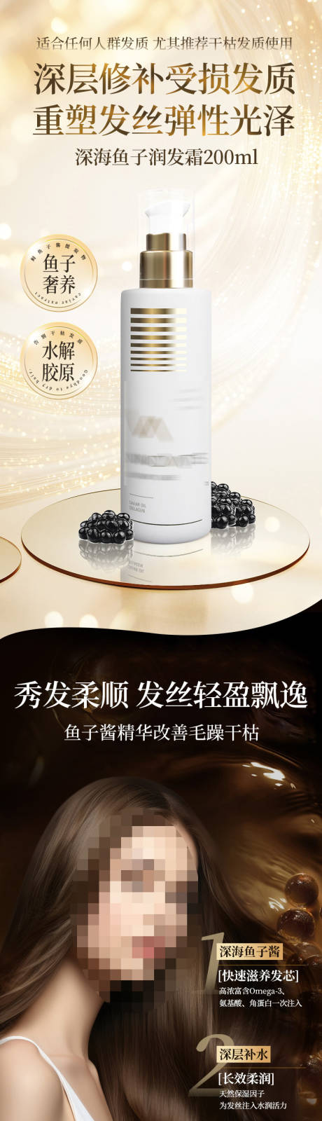 源文件下载【享设计】搜索编号：30990032541728827【洗发水详情页】