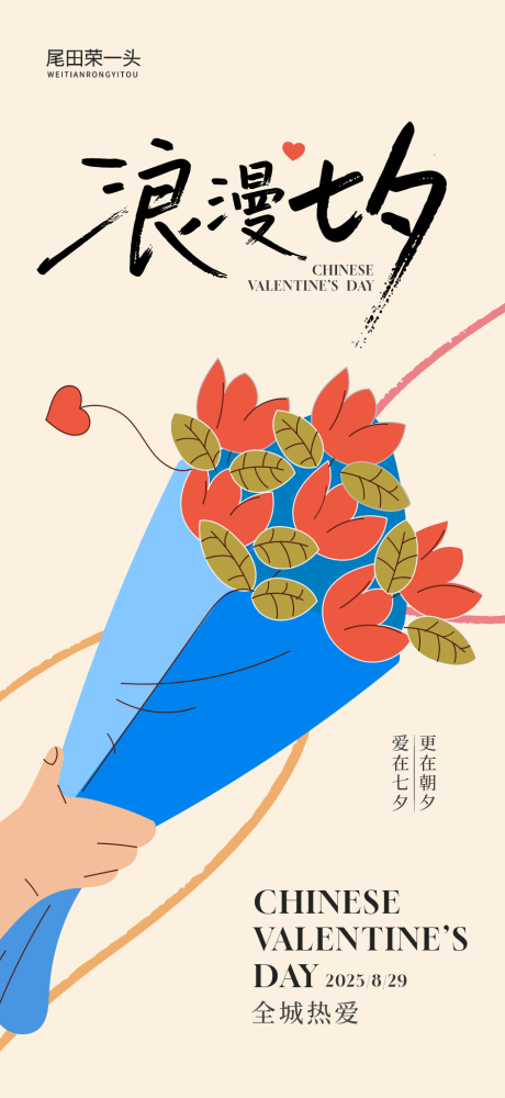 源文件下载【享设计】搜索编号：58940032554263663【七夕情人节插画海报】