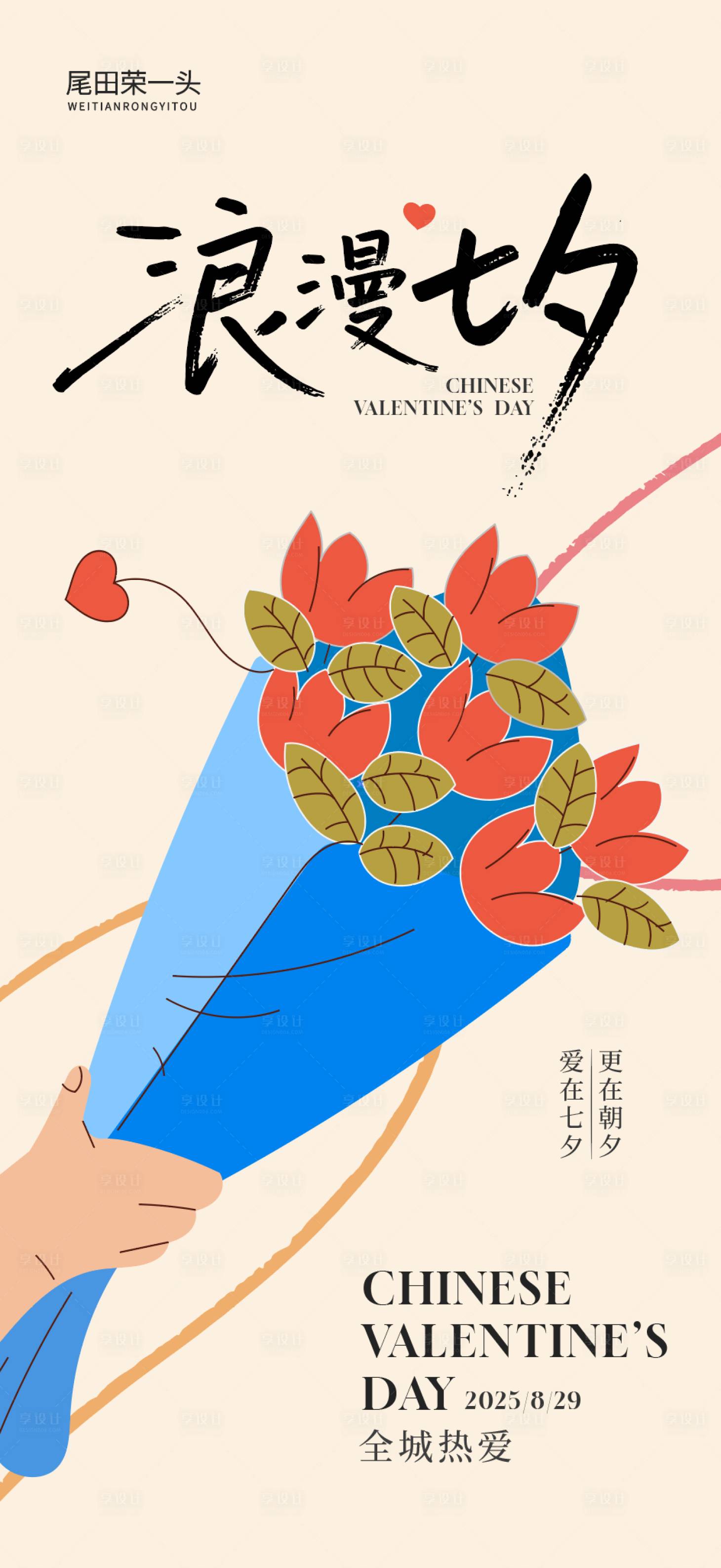 源文件下载【享设计】搜索编号：58940032554263663【七夕情人节插画海报】