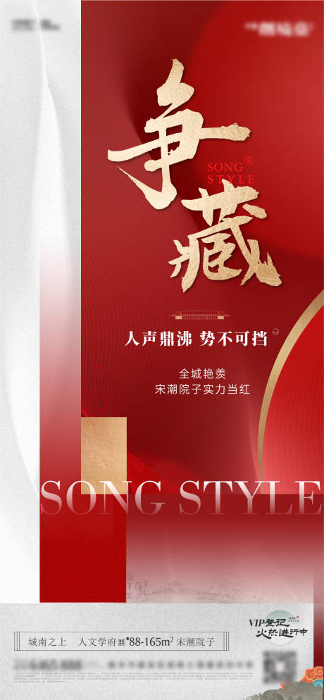 源文件下载【享设计】搜索编号：15770032298949324【地产争藏热销海报】