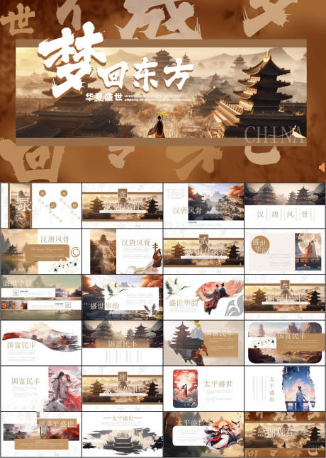 源文件下载【享设计】搜索编号：87610032493887790【中国风ppt模版】