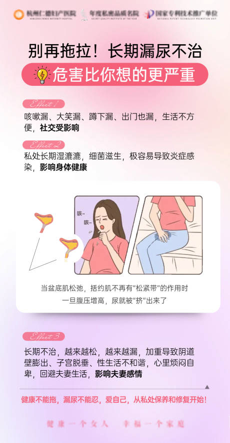 源文件下载【享设计】搜索编号：73600032325379102【漏尿的危害科普】