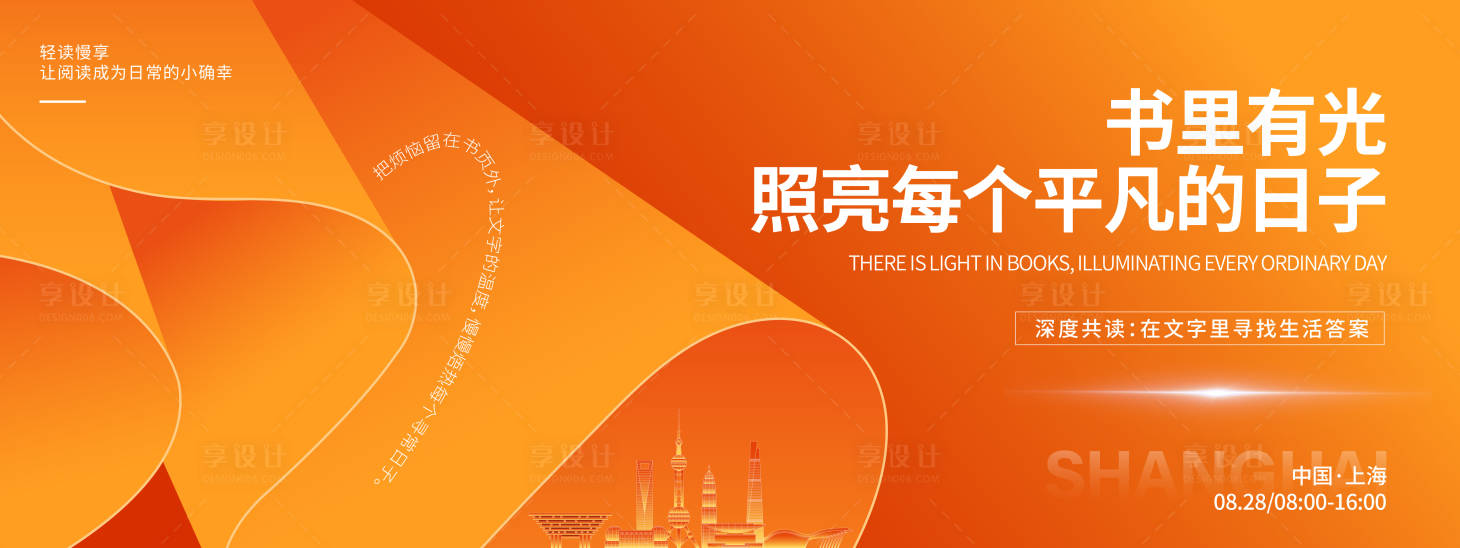 源文件下载【享设计】搜索编号：94620032541177487【书里有光读书会背景板】