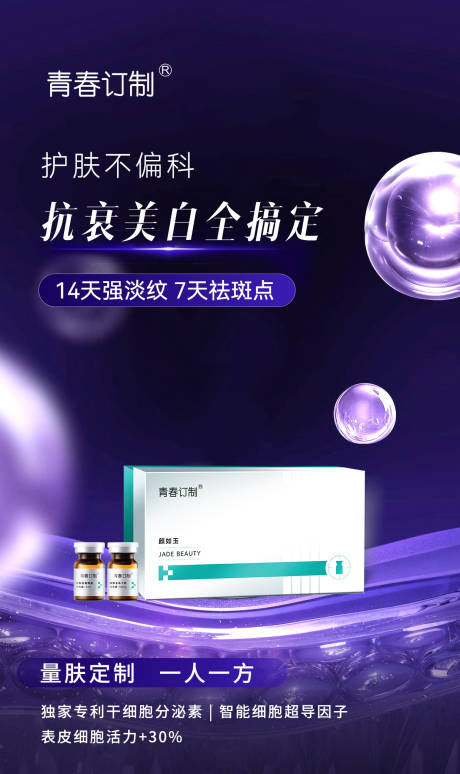 源文件下载【享设计】搜索编号：64800032754901974【医美抗衰美白产品海报】