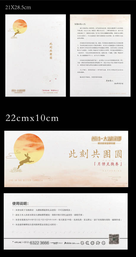 源文件下載【享設(shè)計】搜索編號：55400032455323382【中秋家書+兌換券】