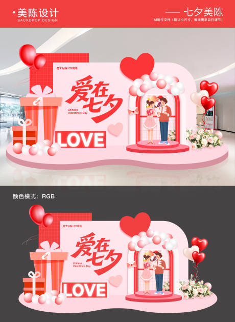 源文件下载【享设计】搜索编号：25080032390477751【七夕情人节美陈】