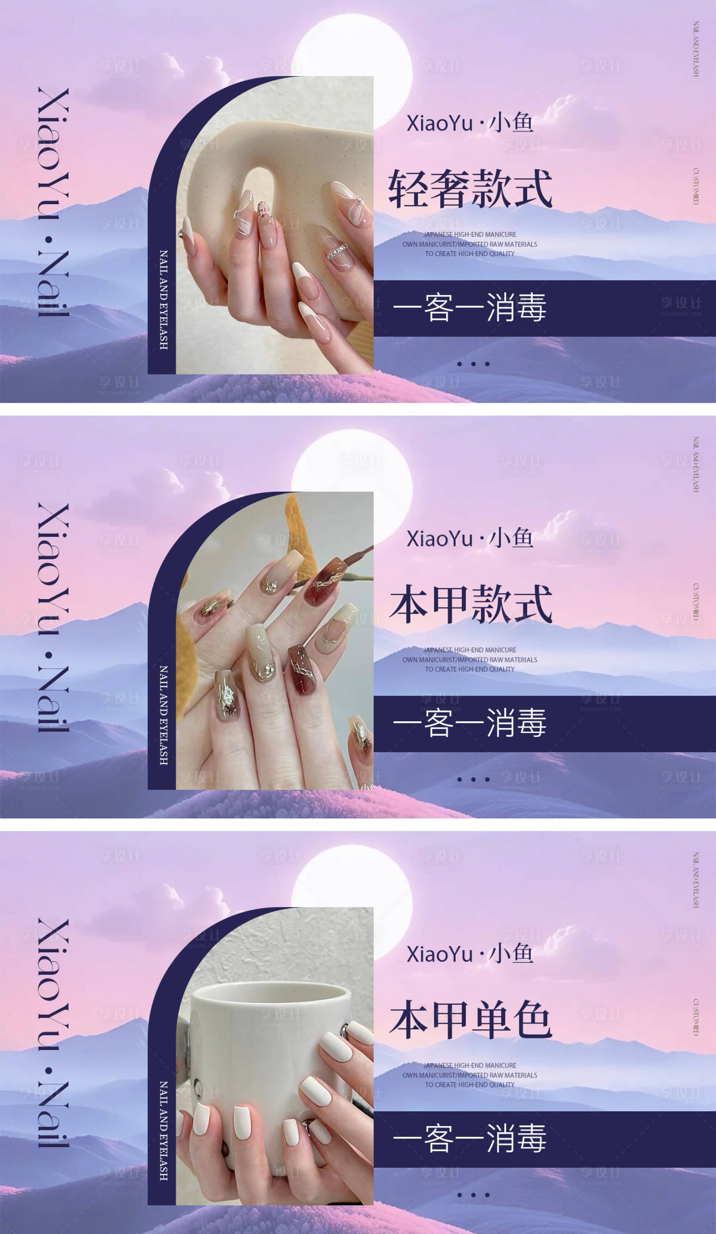 源文件下載【享設計】搜索編號：91500032432639043【美甲美睫團購圖banner】