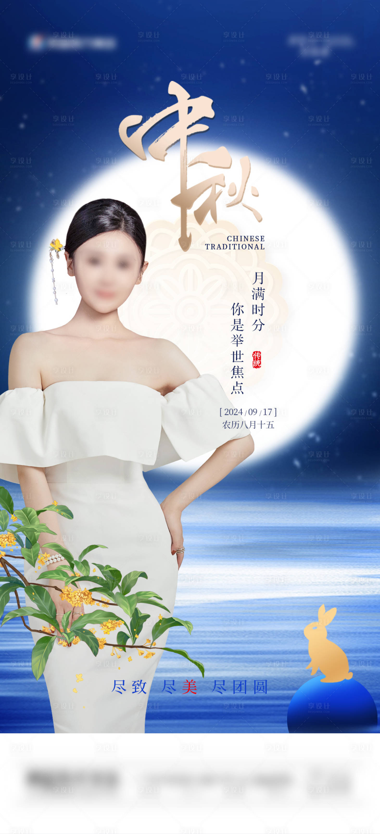 源文件下载【享设计】搜索编号：27510032574408850【医美中秋】