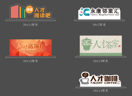 源文件下載【享設計】搜索編號：92590032326363753【亞克力桌牌】