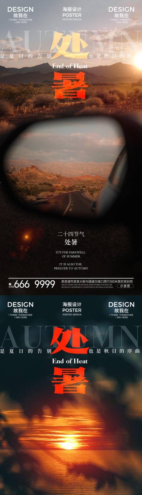 源文件下載【享設計】搜索編號：40210032406342107【處暑節氣海報】