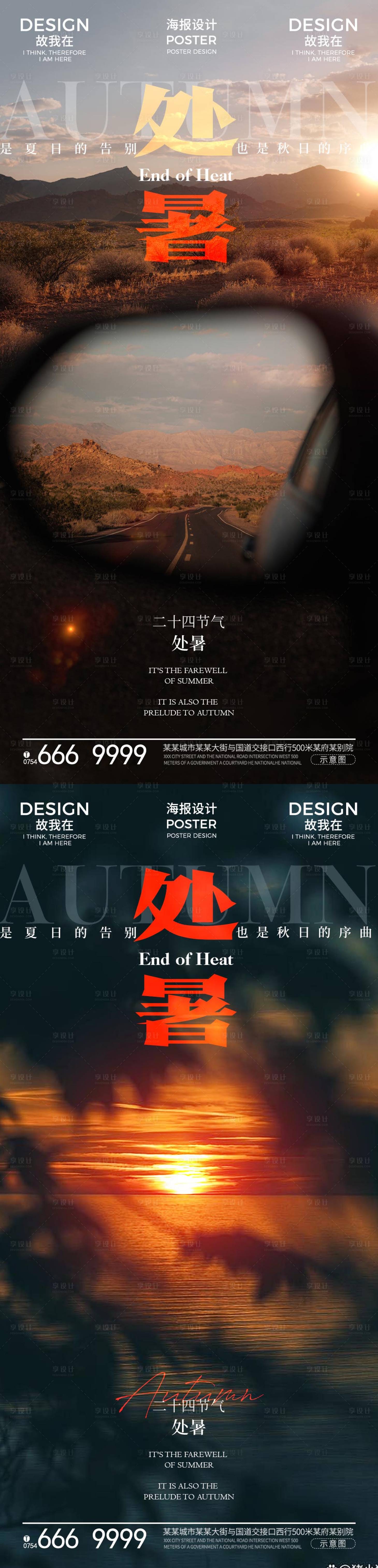 源文件下载【享设计】搜索编号：40210032406342107【处暑节气海报】