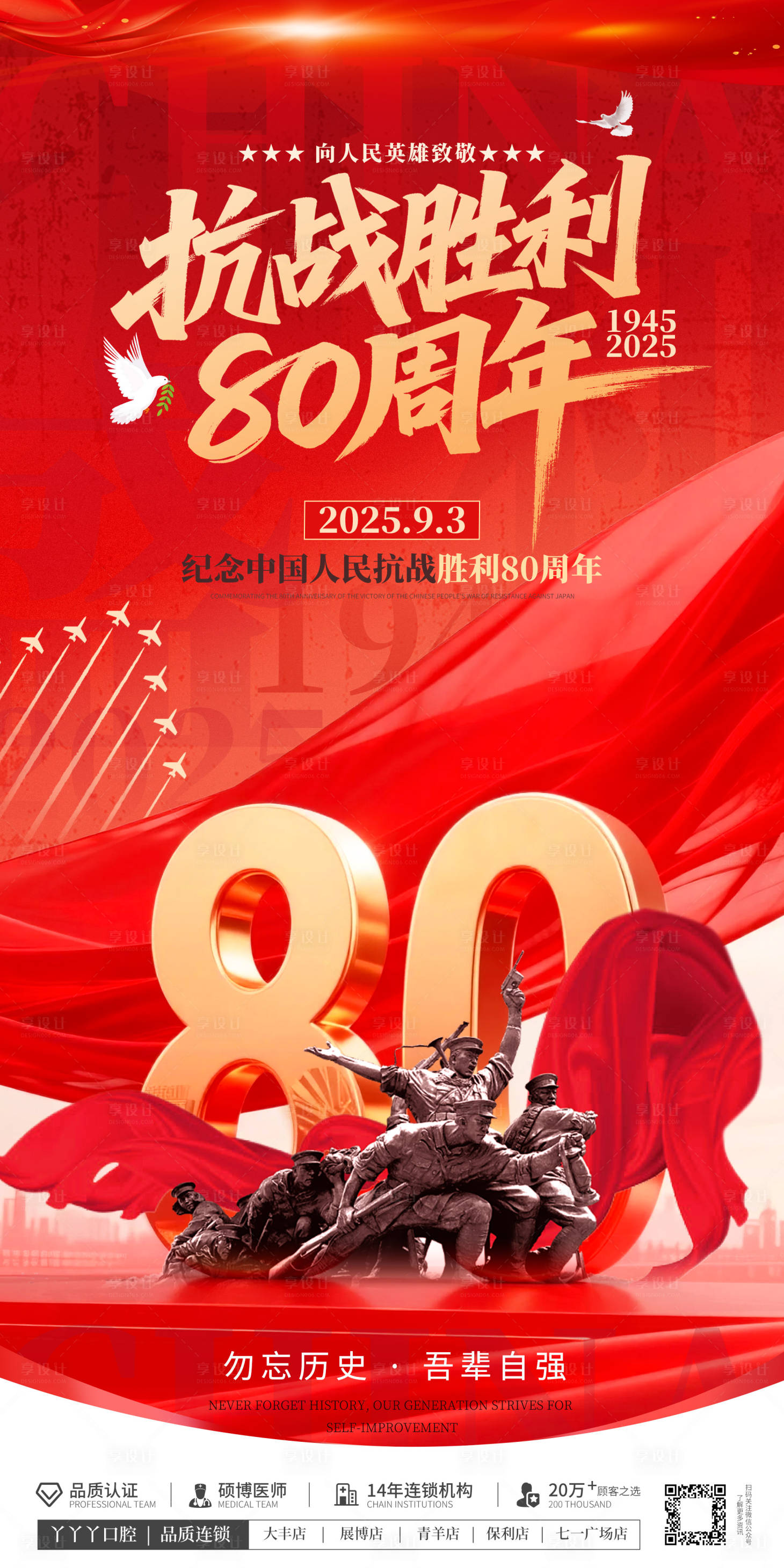 源文件下载【享设计】搜索编号：75950032788982595【抗战胜利80周年】