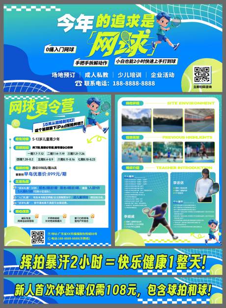 源文件下載【享設計】搜索編號：62070032484748117【網球宣傳活動展板】
