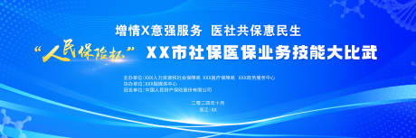 源文件下載【享設(shè)計(jì)】搜索編號：96960032821294095【社保醫(yī)保技能比武】