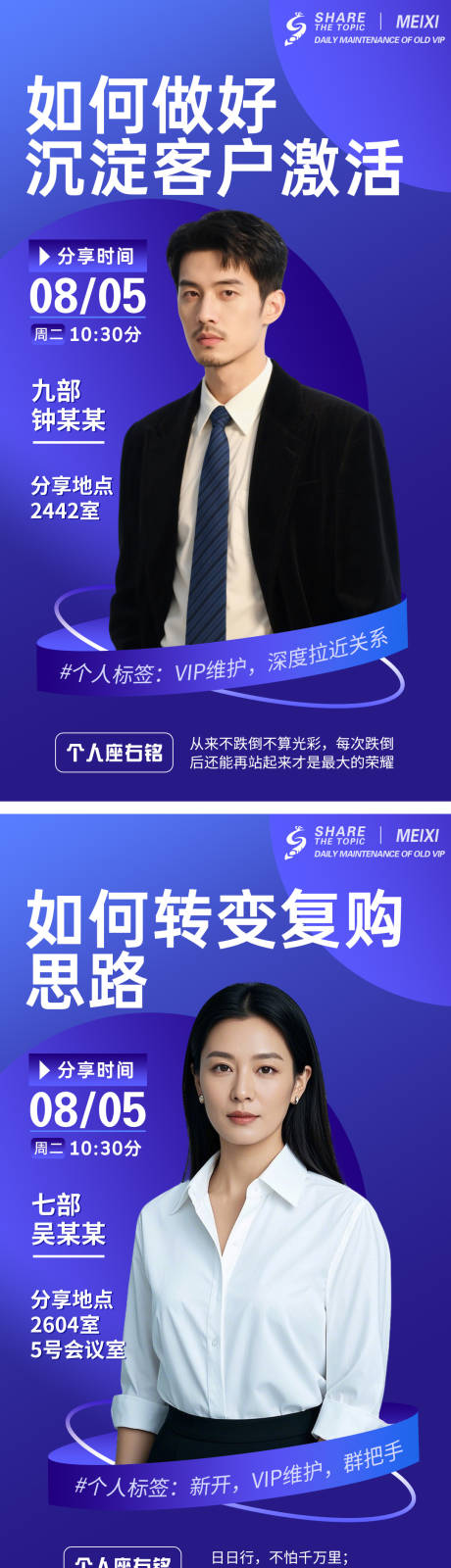 源文件下載【享設計】搜索編號：15760032494267345【人物培訓系列海報】