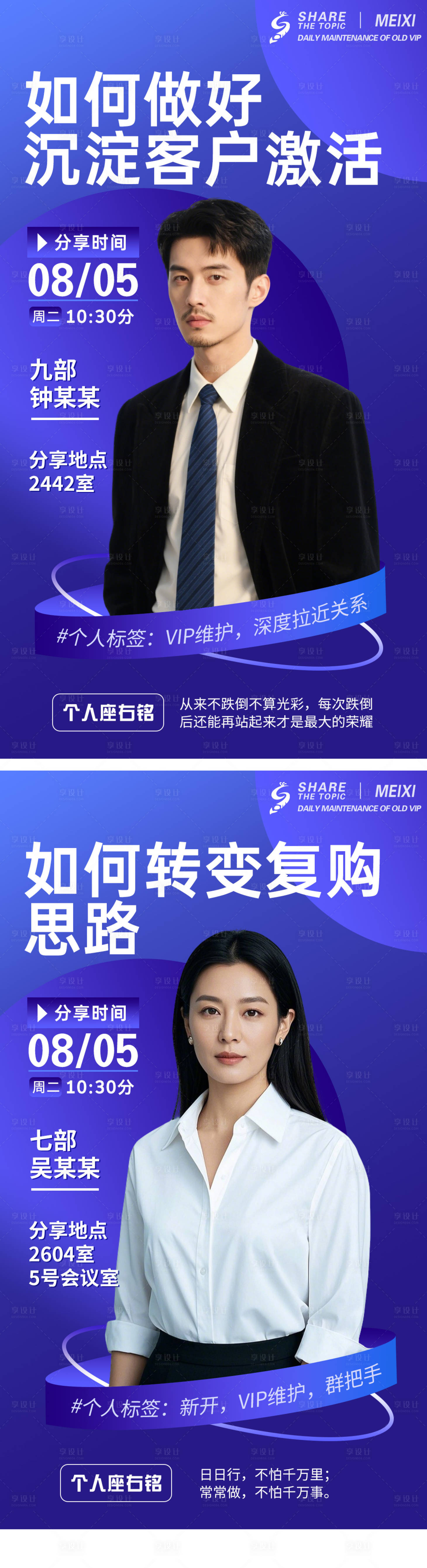 源文件下載【享設計】搜索編號：15760032494267345【人物培訓系列海報】