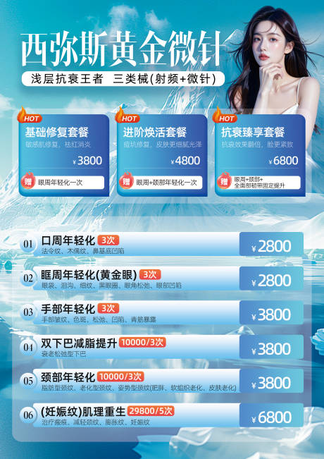 源文件下载【享设计】搜索编号：75800032339658249【夏日美业活动宣传海报】