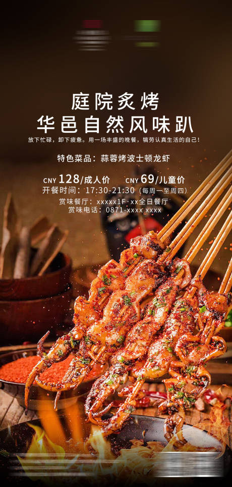 源文件下载【享设计】搜索编号：47380032273428704【烧烤晚餐海报】