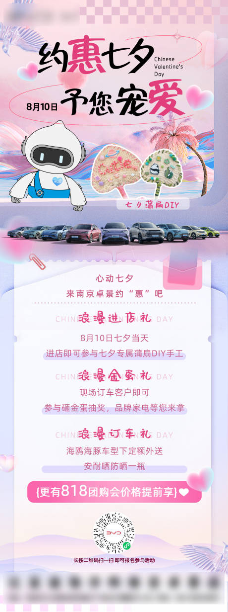 源文件下載【享設計】搜索編號：32510032442921941【七夕汽車政策海報】