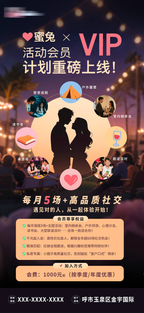 源文件下载【享设计】搜索编号：69250032388696078【活动宣传海报  】