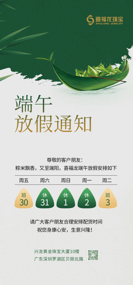 源文件下載【享設計】搜索編號：55970032431164155【端午節放假通知】
