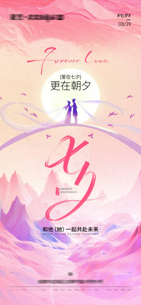 源文件下载【享设计】搜索编号：58610032472548731【七夕节日海报】
