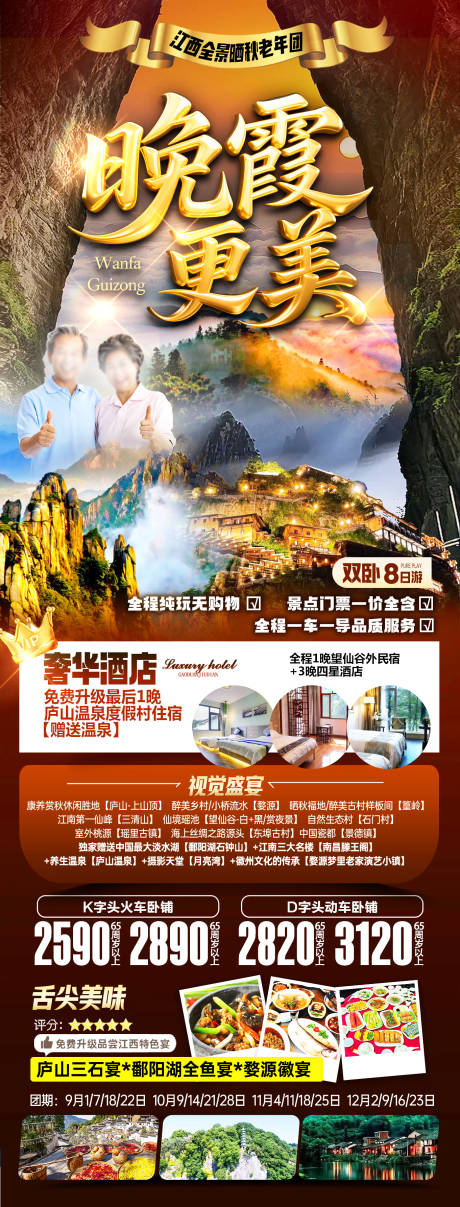 源文件下载【享设计】搜索编号：25260032381009271【晚霞更美】