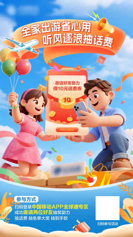 源文件下载【享设计】搜索编号：79000032619151477【通讯行业话费助力海报】