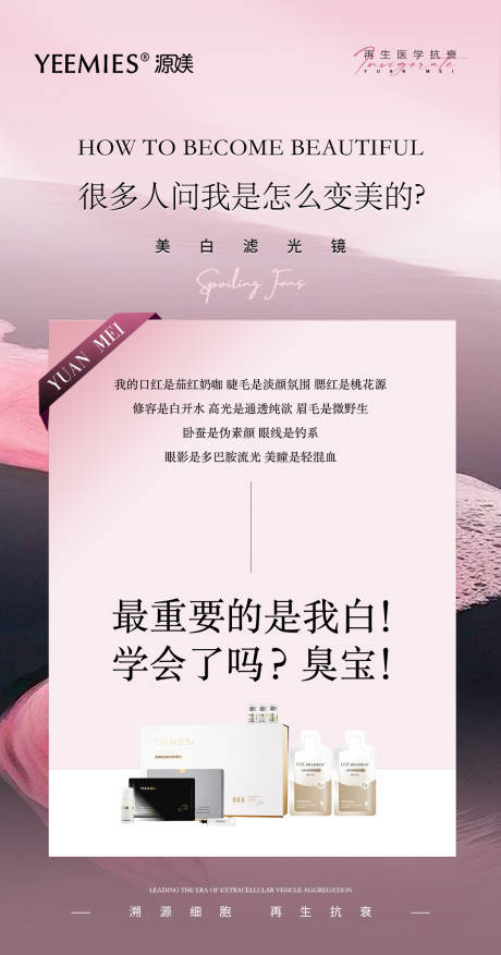 源文件下载【享设计】搜索编号：98480032685912024【夏日美白护肤滤光镜海报】
