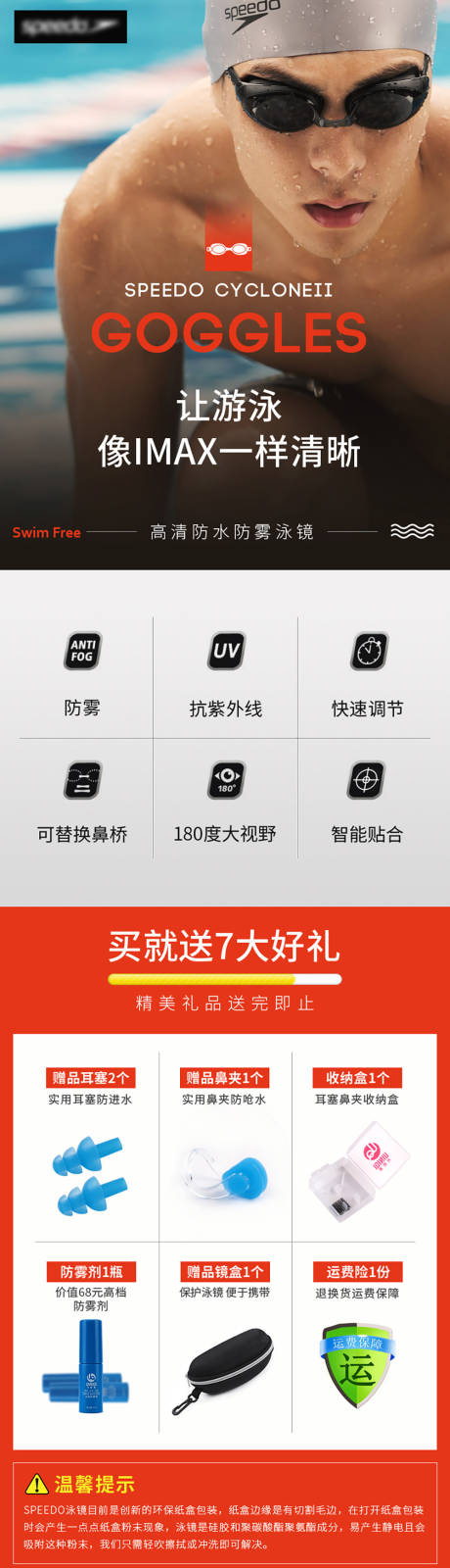 源文件下载【享设计】搜索编号：74920032499999802【电商游泳运动眼镜详情页】