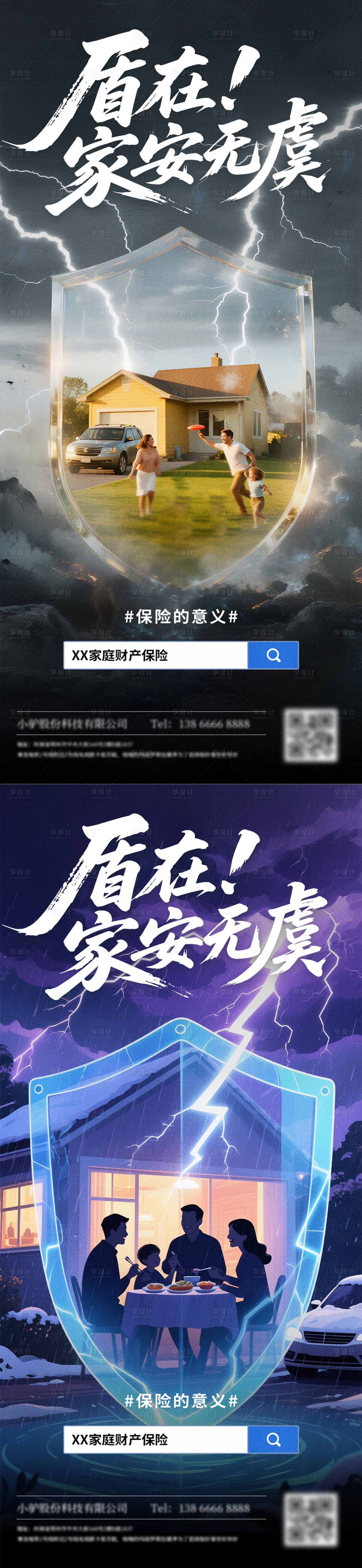 源文件下載【享設計】搜索編號：56970032411894340【保險價值點產品宣發海報】
