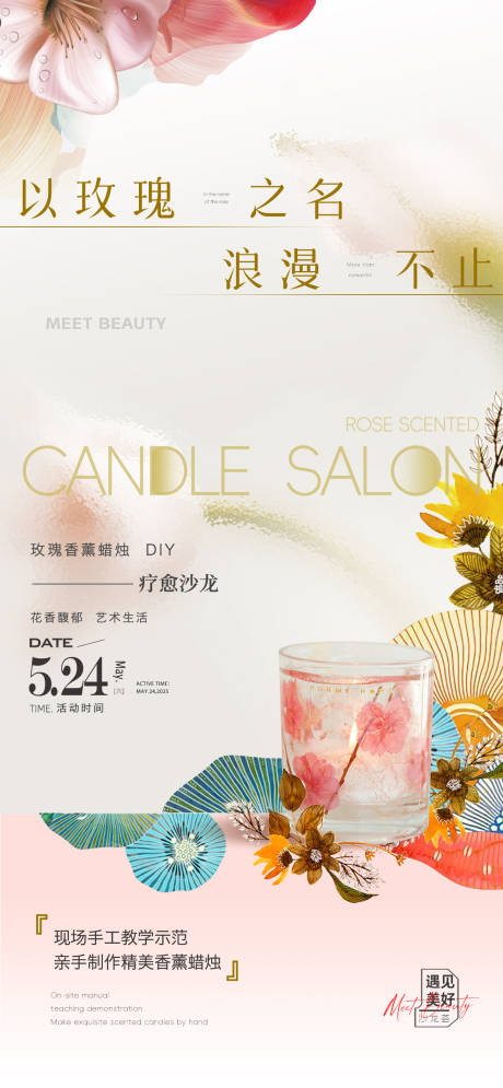 源文件下載【享設(shè)計(jì)】搜索編號(hào)：79400032691593162【粉色簡(jiǎn)約浪漫美業(yè)沙龍海報(bào)】