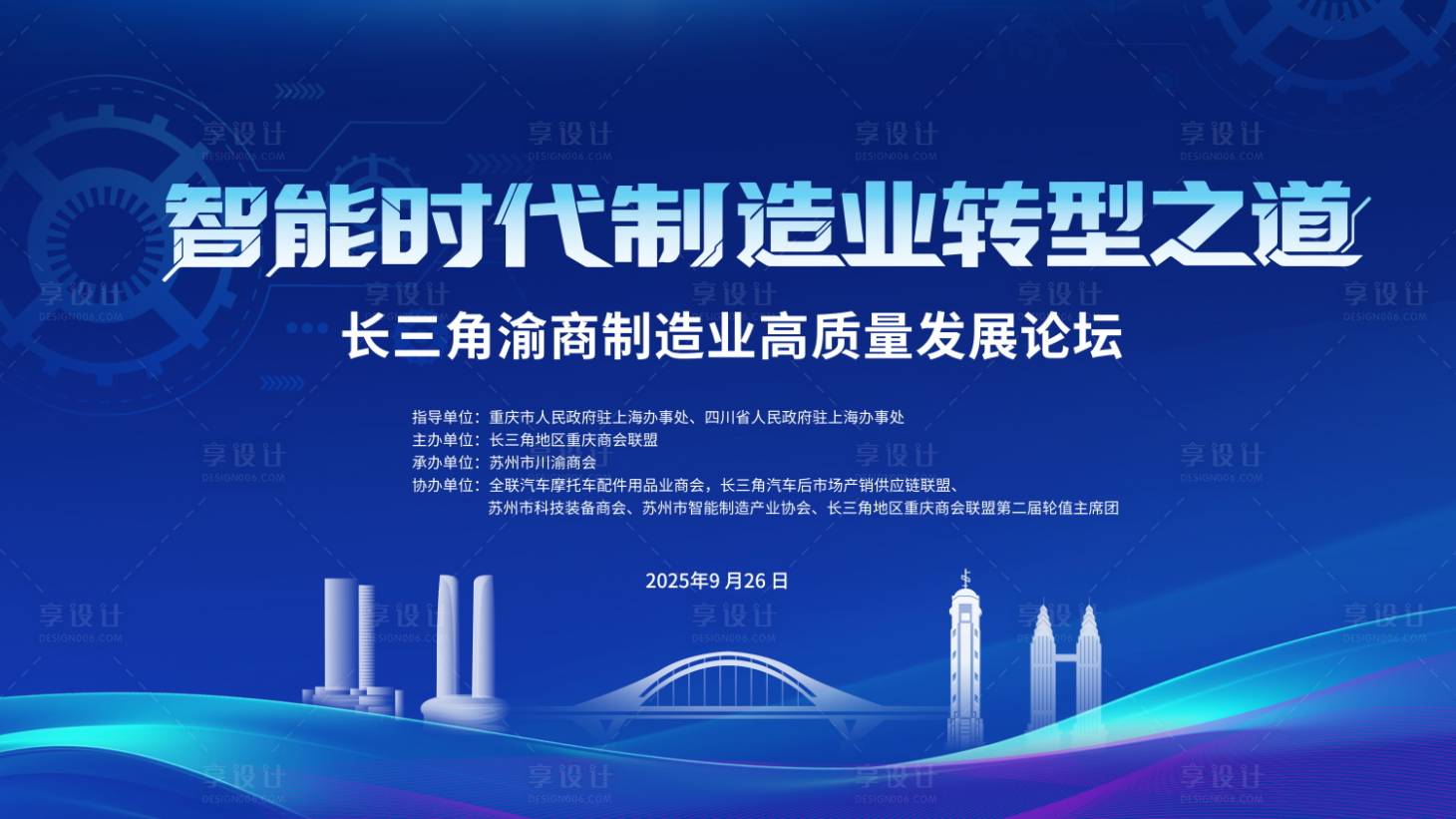 源文件下载【享设计】搜索编号：57330032814621037【蓝色科技制造主画面展板】