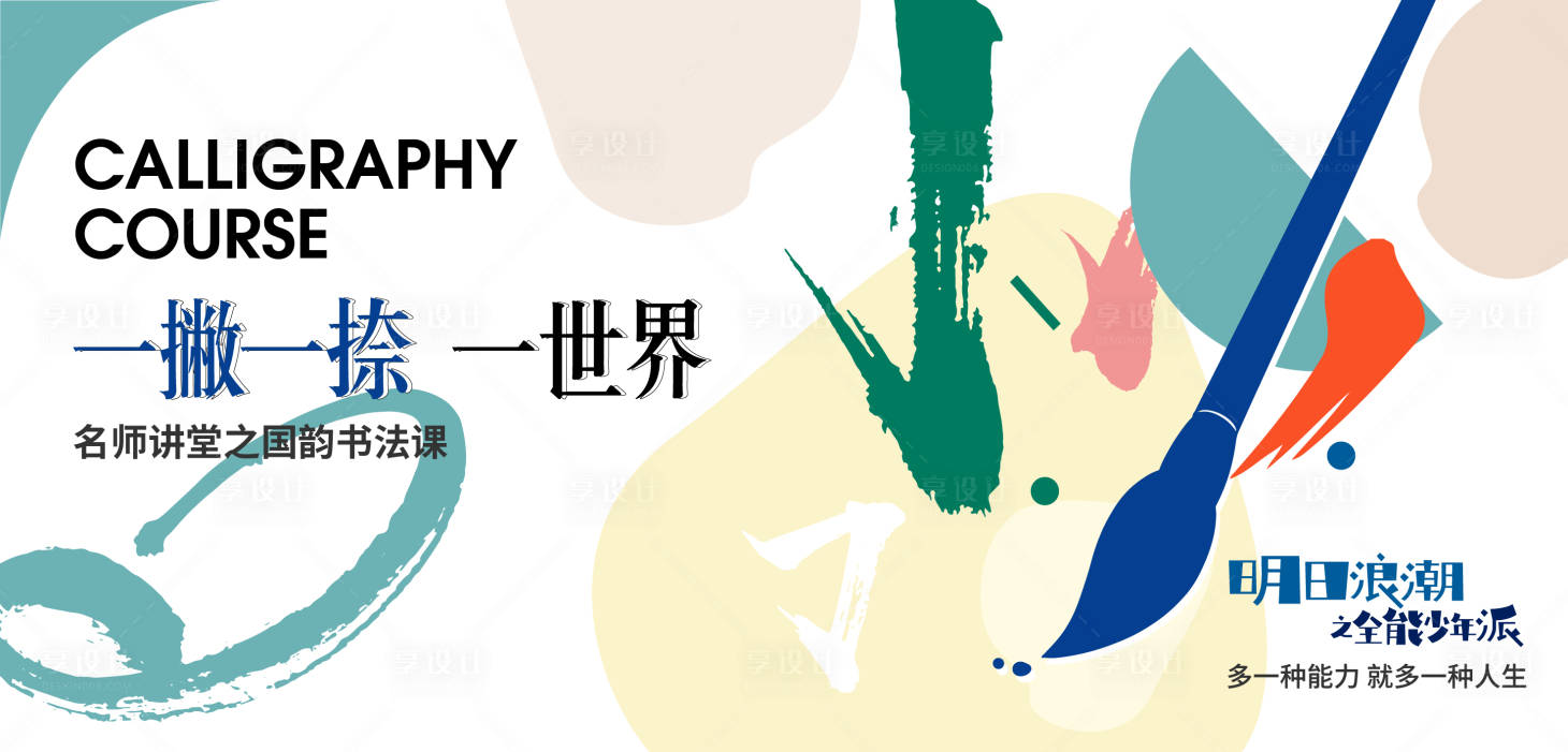 源文件下载【享设计】搜索编号：94900032644945818【书法背景板】