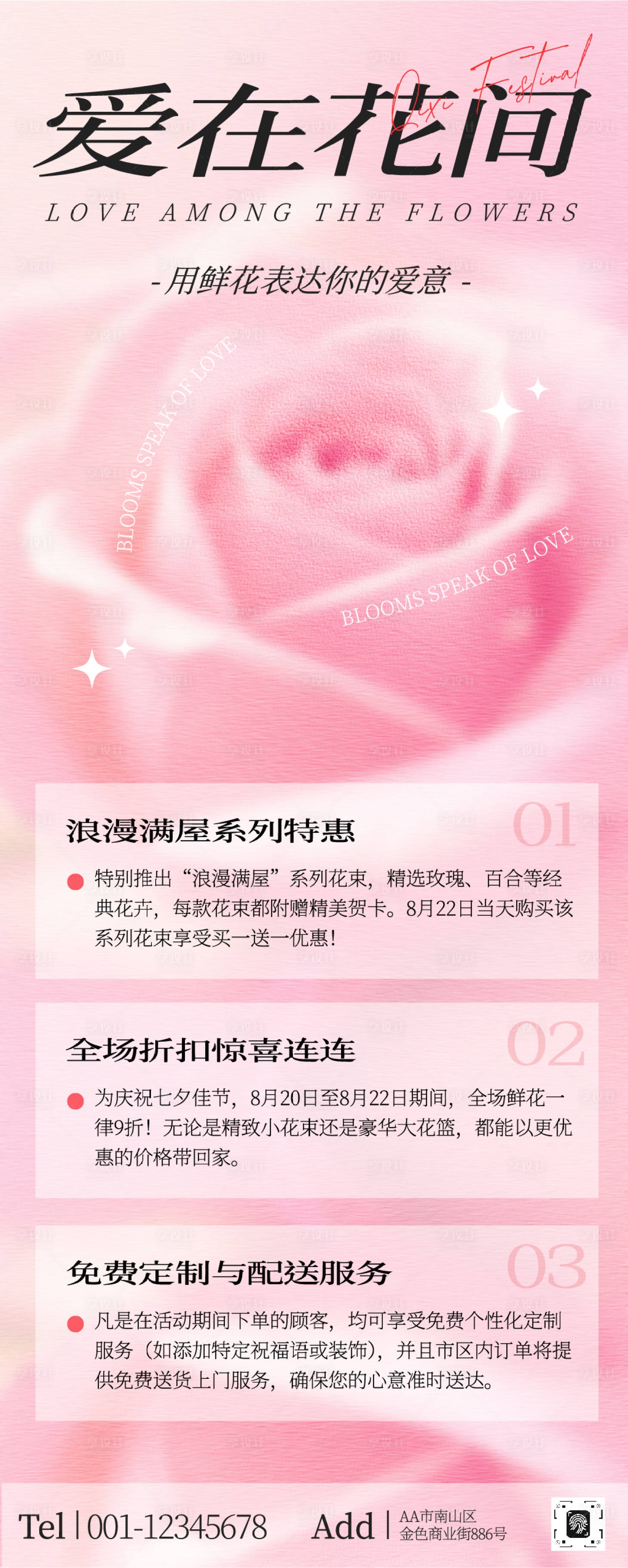 源文件下載【享設(shè)計(jì)】搜索編號(hào)：86110032564102024【黃粉色插畫七夕鮮花促銷易拉寶】
