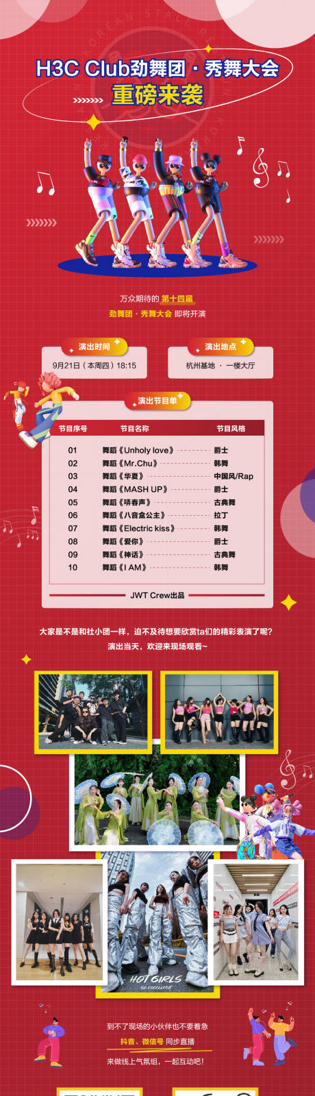 源文件下載【享設計】搜索編號：79070032461122758【勁舞團長圖】