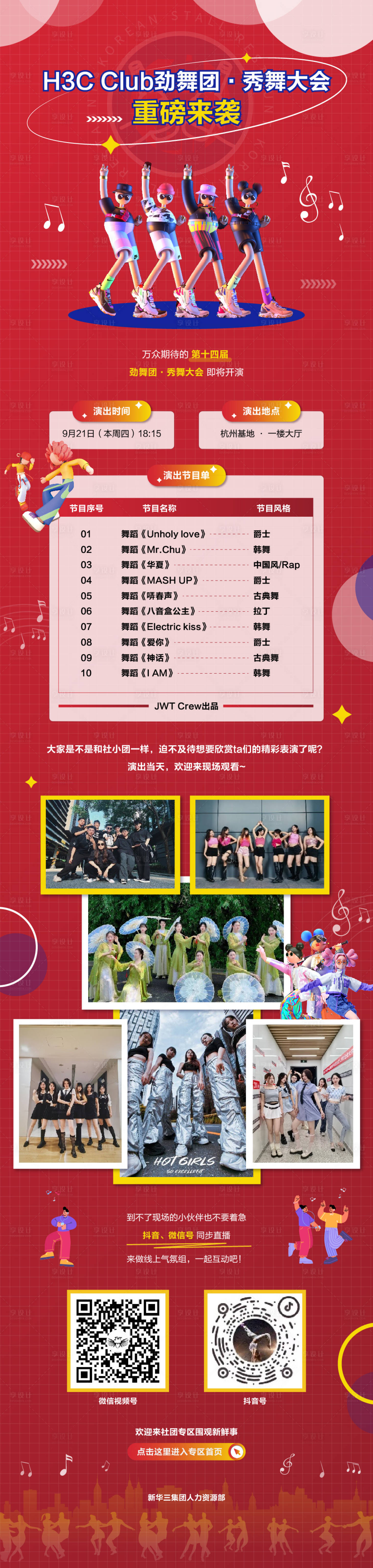 源文件下載【享設(shè)計(jì)】搜索編號(hào)：79070032461122758【勁舞團(tuán)長(zhǎng)圖】