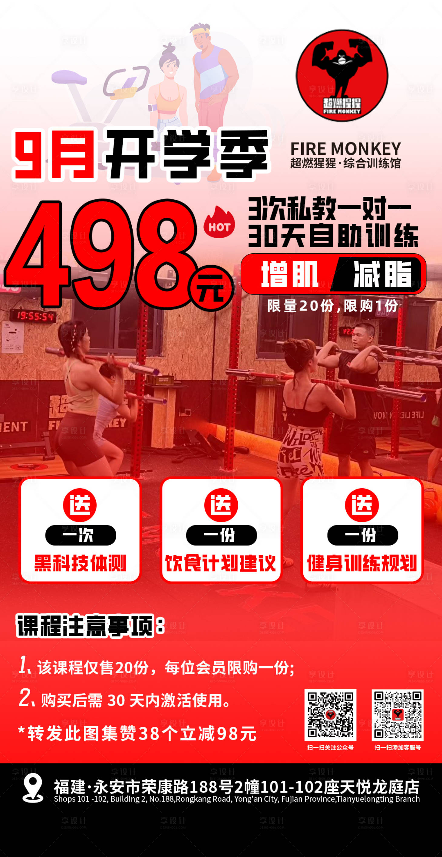 源文件下载【享设计】搜索编号：60300032776019535【健身开学季宣传海报】