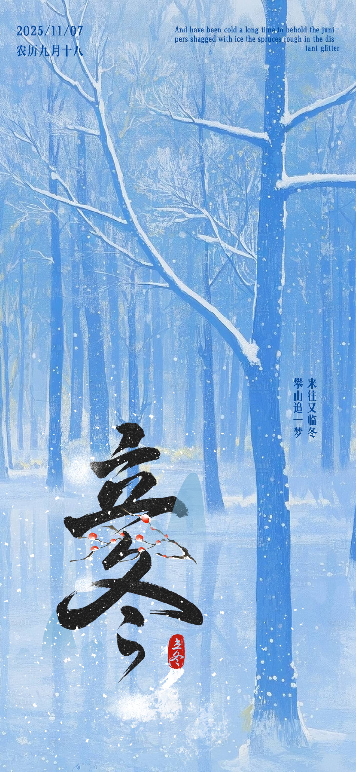 源文件下载【享设计】搜索编号：66220032674474364【立冬海报】